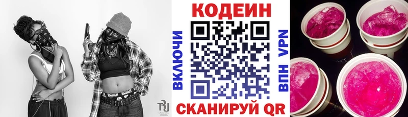 Кодеин напиток Lean (лин)  Купить  Завитинск 